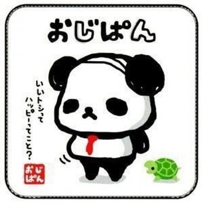 だーぱん Z Ojipanpoohlove Twitter