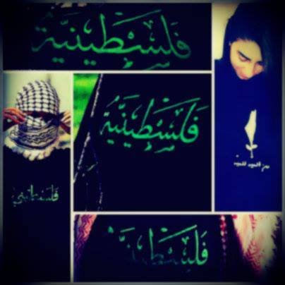 فُلسًطٌيّنٌيّۂ وِٱفُتُخٌر وِليّ مشّ عٱجَبّۂ يّنٌتُحًر 
 سًجَل ٱنٌٱ فُلسًطٌيّنٌيّيّۂ :* 
#فُلسًطٌيّنٌ وِبّسً ~~~~ 3