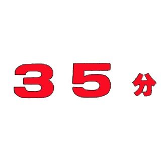 スタジオ35分さんのプロフィール画像