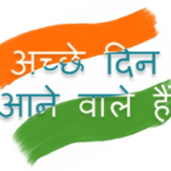 Narendra Modi, BJP and NDA all used to say Ache Din Aayenge but they didn't mention When. So just wait and wait and wait