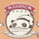 テスト (@09261999_2014) Twitter