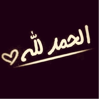 ‏
المحظوظون من الدنيا ثلاثة
من أرضى خالقه قبل أن يلقاه
من بر والديه قبل أن يفارقوه
من ترك الدنيا قبل أن تتركه