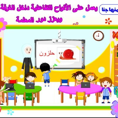 شركة الزين للتعليم والتدريب شركة رائدة في إنتاج وتطويرالمناهج التفاعلية بتقديم محتوى تفاعلي يغطي أهم مرحلة بنائية للطفولة .