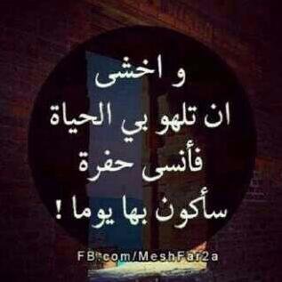 اللهم اكتب لنا محو الذنوب وستر العيوب ولين القلوب وتفريج الهموم وتيسير الأمور .[آستغفرالله واتوب إليه]اذكروني بدعوه تسعدني=صلو علي النبي