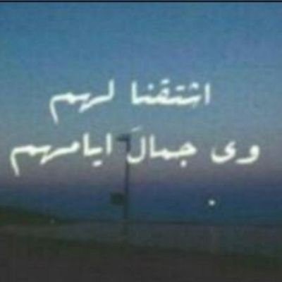 ♡̷̷̷̷̷̷̷  ﺂلدنيا لو غيرت فينآ ﺂلف عآدھ ، ، ﺂلقلوب ﺂلوفيہ تبقى وفيہ