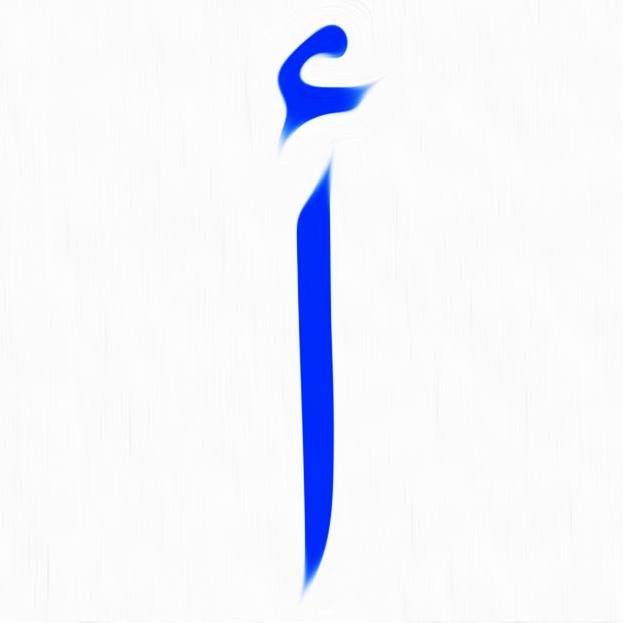 ‏‏‏‏‏‏‏‏‏‏‏‏‏‏‏‏‏‏‏‏‏‏‏[فتح عظيم لتحريك الجمود الفكري واللغوي على الساحة العربية]
‎‎@DrYaasirSyr 
‎‎#Revolution in ‎‎#Reforming ‎‎#Arabic ‎#La