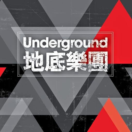 Underground地底樂團