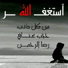 ‏لاإله إلا أنت سبحانك إني كنت من الظالمين