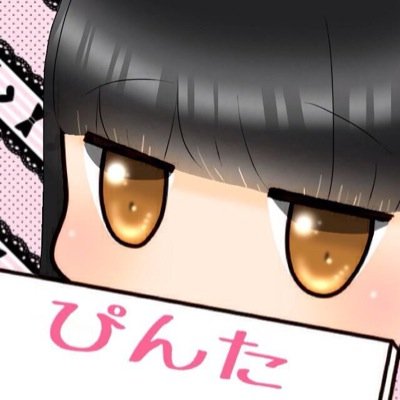 踊ってみた＆生配信してたぴんたの鍵垢です| ूᐖ )♡ Amazon育児ほしい物リスト https://t.co/hp4uclM7kU 育児用品支援お願いします！ オープン垢→@_pinta_07 動画編集垢→@_pinko_2525