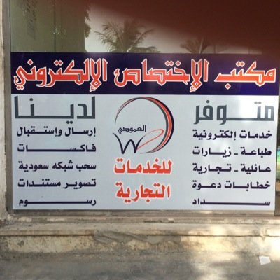 مكتب الاختصاص الالكتروني لعمل التفاويض والوكالات الالكترونية للعمالة المنزلية  وعماله المؤسسات والشركات  للتواصل / 0545888489 / 0530088232