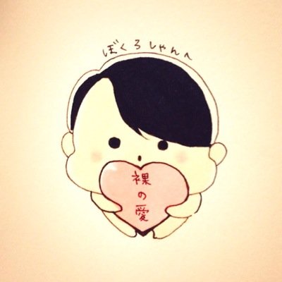 推しは《 ゆんほ 》