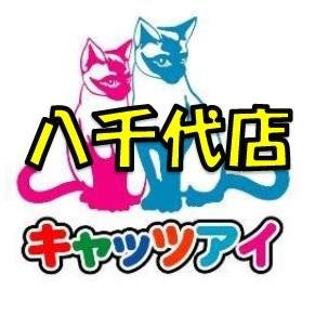 総合アミューズメントパーク「キャッツアイ八千代店」です！プライズの入荷情報や各種イベント、お得な情報にスタッフの独り言まで呟いていきます！独り言にお得情報が隠されていたりなかったり！？フォロワー増えると良い事があるかも！？