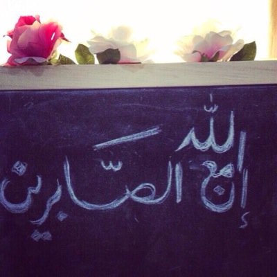 اللهم اجعلني ممن تفائل بخيرك فأكرمته و توكل عليك فكفلته FCB#