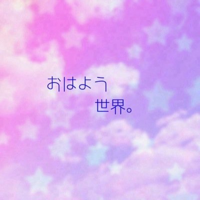 ぼむねーらぶ♡ bot専用垢♡ 「○*＊お は よ う せ か い○*＊」「お や す み せ か い༓❅⃝࿇⃝」 ⋆⃟げ ん じ つ が き ら い な 女の子⋆⃟ て れ や さ ん◡̈⃝ さ み し が り や さ ん  ༘*ೄ˚