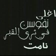 اللهم أرحم ميتًا لم يجد من يدعو له