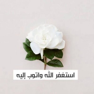 اذا ضاقت الأرض بالأمنيات، فصدر السماء لها أوسع.