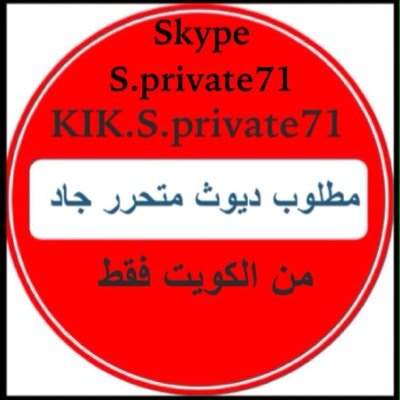 ابي جاده تكون متحرره ديوثه او زوجين متحررين اسمر بداية الاربعين كويتي طولي ١٧٦ ووزني ٧٦ من الكويت - من الكويت - من الكويت - من الكويت