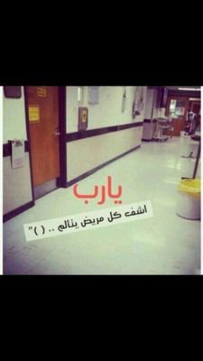 ا تتعب نفسك مَعْ أنَاس أختَاروا أنَ يفهَموك خطَأ، فقط إرحَل بصَمت فَالأيَام كَافِية  لتُريهم مَنْ كنت ومنْ تكون ♡