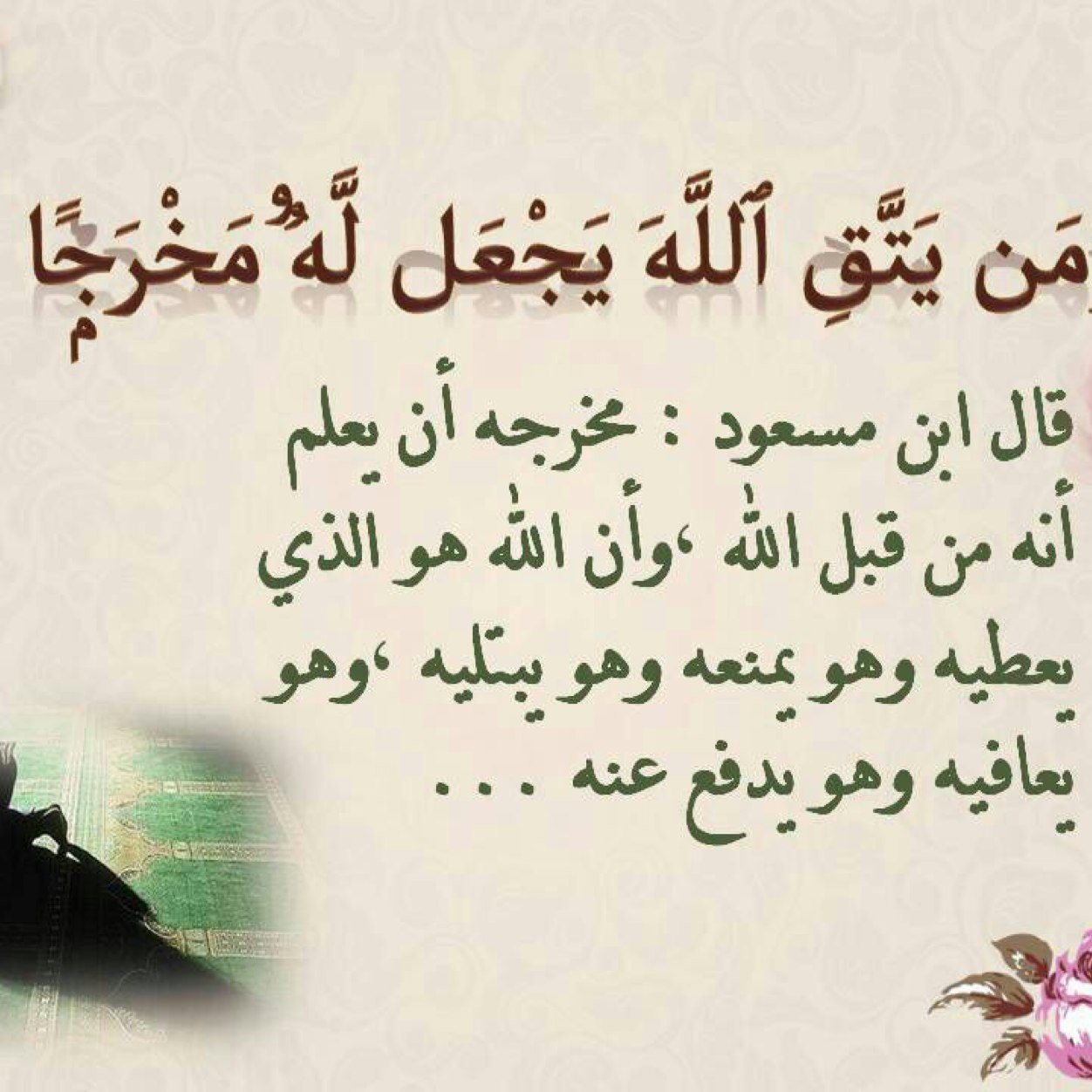 ‏‏قد يــتــحـول كـل شـي ضــــدك‏ ‏الا الـلـه يــبـقـى مـعـك‏ ‏فكن مـع الــلـــــه يـكـــن كـل شــــي مـــعك،.تسرنا‏ ‏متابعتكم لنا