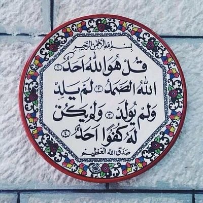 اللهم اجعله شفيعاا لي يوم القيامه .لا اله الا انت سبحانك اني كنت من الظالمين