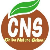 NPO法人　千葉自然学校 (@chiba_ns) Twitter profile photo