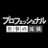 プロフェッショナル仕事の流儀 (@nhk_proff)