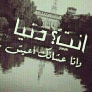 ﺎفعل مں ﺎلخير ما يطري ع بالک  ﺎلناس للناس و ﺎلارزاق عند ﺎللهہ ♡                 الصمان & مشله