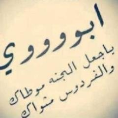 في يوم الاحد 19.7.1435 الساعه 4.21 فجرا ، توفى والدي ياسف فهاد الجوفي ، ارجو الدعاء له بالرحمه والمغفره .
الله يرحمك ويغفر لك ويجعل قبرك روض من رياض الجنه .