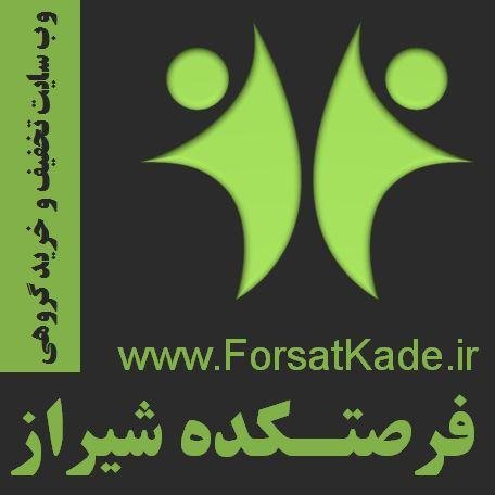 وب سایت تخفیف و خرید گروهی شیراز بزودی افتتاح خواهد شد. به سایت مراجعه و تبلت و جوایز ویژه به مناسبت افتتاح دریافت کنید.