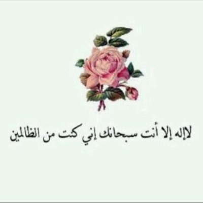 يارب حسن الخاتمه ✨