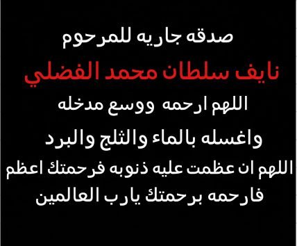 Riimas_90's profile picture. ‏‏‏‏‏من اجل جدي غفر الله له ولجميع اموات المسلمين شاركون الاجر # ريتويت