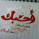 ملو حبببببي ملو (@5b4b0e83ed28420) Twitter