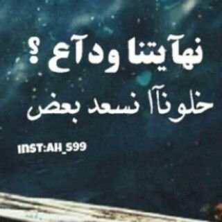 فتاه في مرحلة الثانويه كاتبه ولا استبيح بإزلة الحقوق امنيتي وفاتي قبل أمي وأخي كي ﻷموت مرتين أسأل الله أن يرحم أبوي ويغفر له حسابي القديم @Hadooolh123