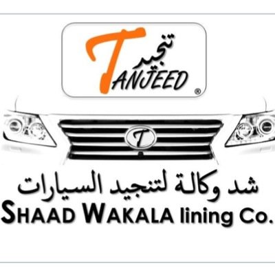 شد وكالة لتنجيد السيارات ، شارع الريان القديم، بالقرب من العبيدلي ، جوال: 33228931 - 70654991
shadwakala@hotmail.com
ص.ب: ١١٥٠٠
