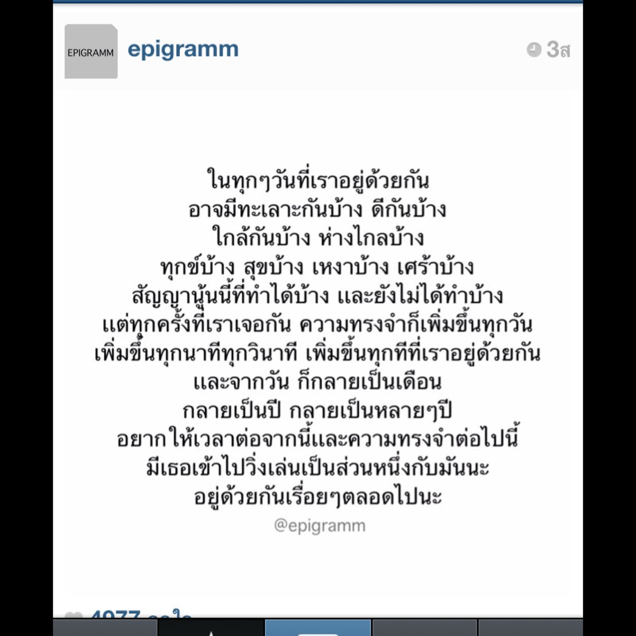 ไม่มีความรักไหนสมบูรณ์แบบ อยู่ที่ความพยายามที่จะรักและรักษาเขาไว้ให้นานต่างหาก คือความสมบูรณ์แบบ.