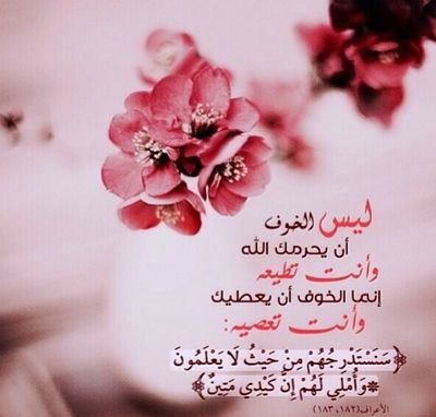 ‏‏‏من خلا بربہ في ليلہ  لم يخذلہ في نہارہ                                    اللہم اجعلني من المقبولين عندك ..•