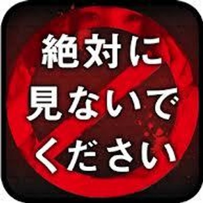 閲覧注意 皆殺しの館 大阪府 ここは関西の心霊スポットとしてはかなり有名で インターネットで 皆殺しの館 と検索をかければかなりの件数がヒットするほどである Http T Co Ont6xej9tx