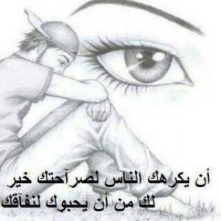 لا تجبر ﺎلناس ع وصلك من بغى دربک تعنىَ لک '*̵̵̵̵̵̵̵̜