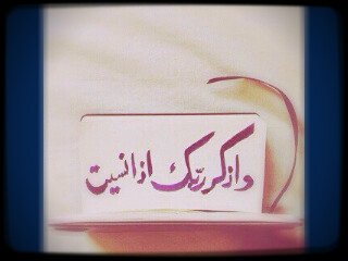 حسـاب لا يغرد إلا بذكر الله عز وجل , والصلاة على رسولهِ الكريم .