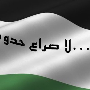 issa1958's profile picture. جيولوليتيك المشرق رئيس تحرير نڜرة إنتليجنسيا الإستراتيجية استاذ في العلاقات الدولية والدبلوماسية