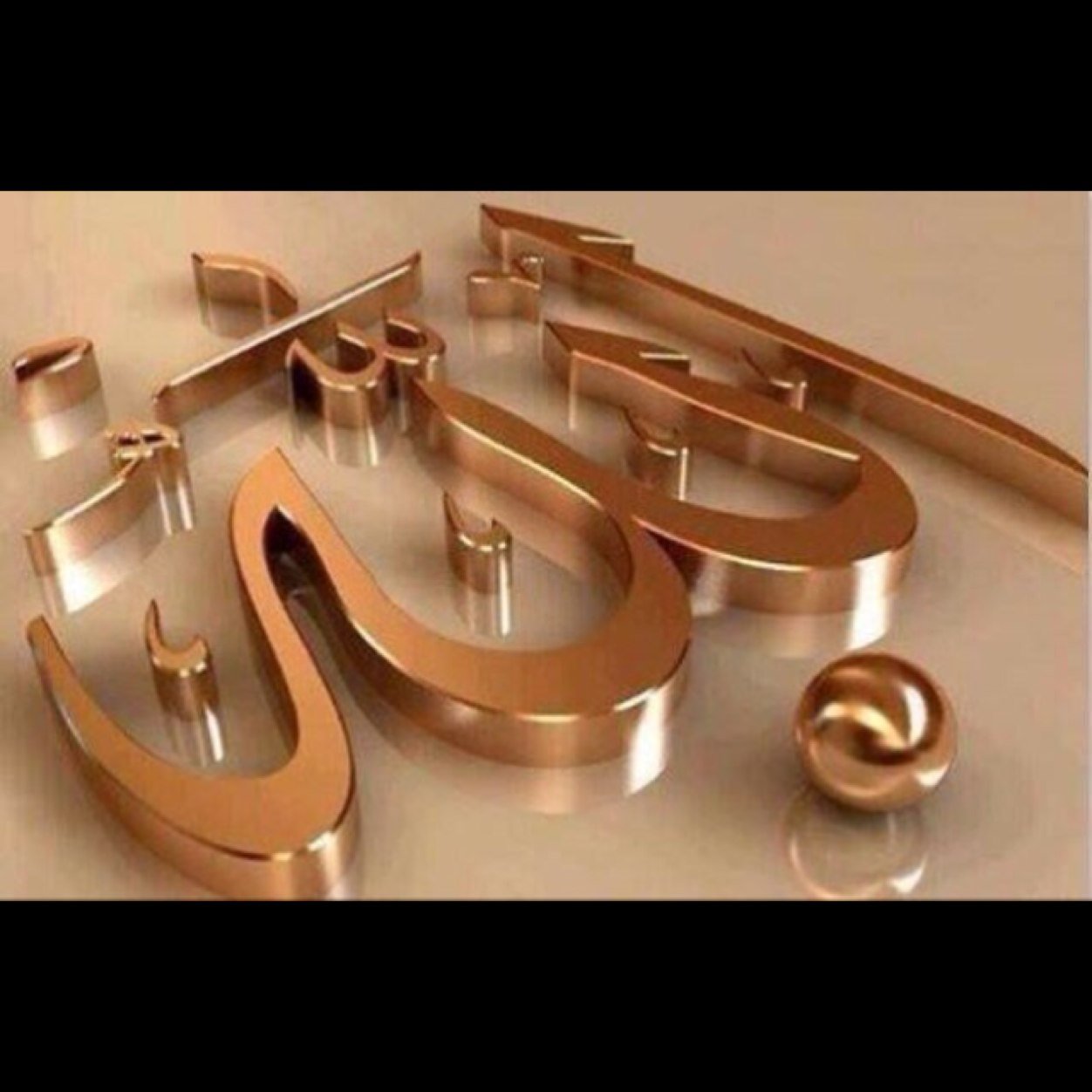 لا إله إلاالله محمد رسول الله..  ألا كلُّ شيءٍ ما خَلا اللهَ باطِلُ وكلُّ نعيمٍ لا مَحالة َ زائِلُ