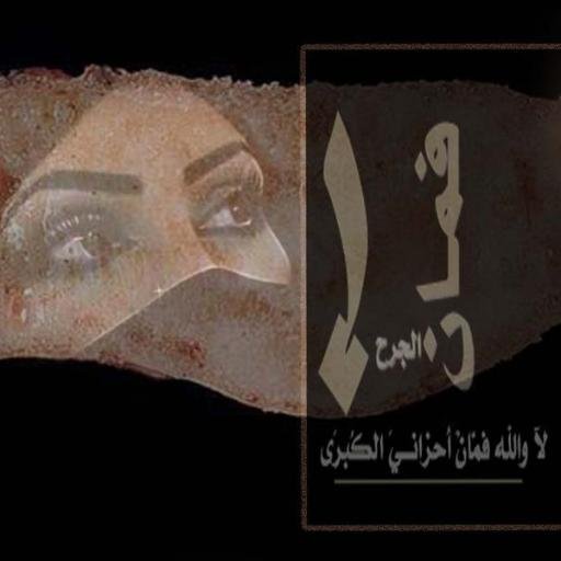 آحب الصمت وآآكتمـ بصمتي سخافات الأفوآهـ .ان كان تبغى العــز ومعانق الطيب ارقى سنود ونظــرتك خلها فــــوق. في المفضله عالمي هناك ..