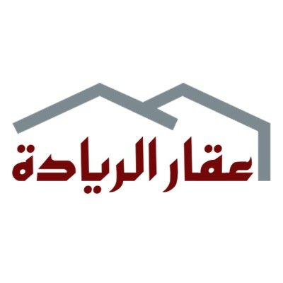 عقار الرياده نهتم بالعروض العقاريه المباشره والمؤكده من المالك (أبراج - أراضي خام - عمائر تجاريه - اراضي بمساحات مختلفه - اسهم - صكوك ) وتساب 0508275174