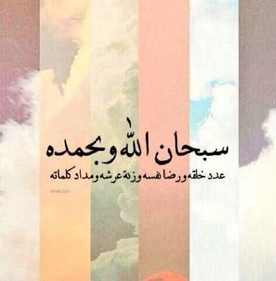 ‏‏‏‏‏‏‏اللهمَّ اني اسألك الهدى والتقى والعفاف والغنى حسابي صدقة عني وعن أهلي ولمن فقدته بحياتي *كلامي في مفضلتي* اشكر لكم متابعتكم وعذرا لااعمل فولو للشباب