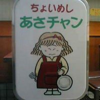 ちょいめし　あさチャン (@cyoimeshi_asach) 's Twitter Profile Photo