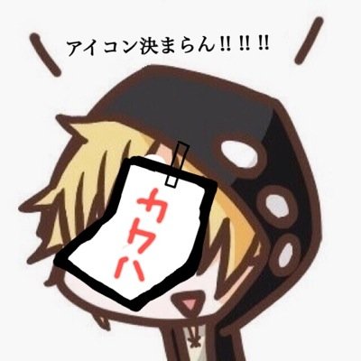 カクハさんのプロフィール画像