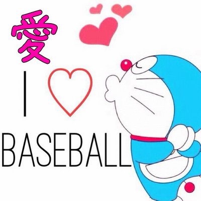 野球部マネ1名言集 Baseballmg01 Twitter 野球部マネ1名言集 Baseballmg01 Twitter