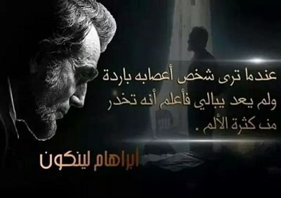 صَمتي سيّء وأعْلم أنّہ لا يُؤذِي آلا نفسِي ّ