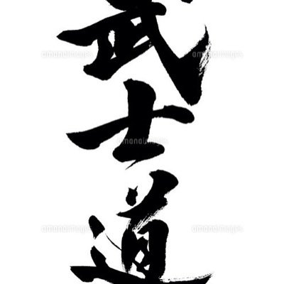 際どいキーワードはサムライ！武士道！大和魂！失われた和の心を取り戻せ！さすれば幸福は実現する。