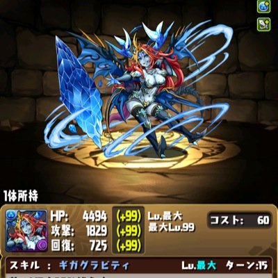 神大!Part3!!の人ですよ\(^o^)/ フォローしてくださいね! パズドラはガチャに5000円かけた微々微々課金勢です!もう課金はしませんよー? 楽しくやってきますのでよろしくです! ID119838345
光ホルス297イースH、つぎなに297にするか検討中!